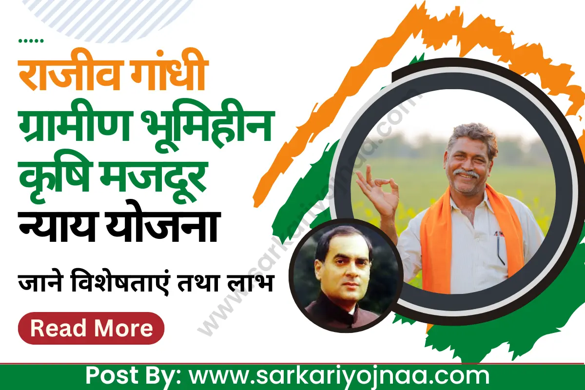 Rajiv Gandhi Gramin Bhumihin Krishi Majdur Nyay Yojana
