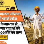 UP Gopalak Yojana 2022
