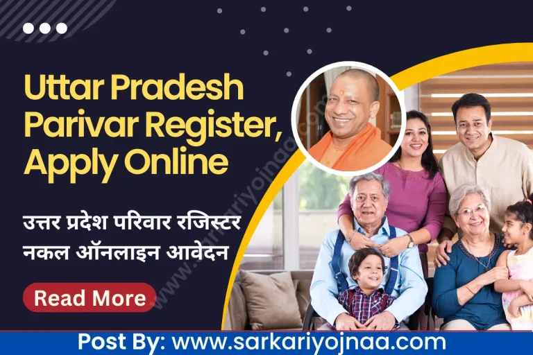 UP Parivar Register Nakal : उत्तर प्रदेश परिवार रजिस्टर नकल देखे?