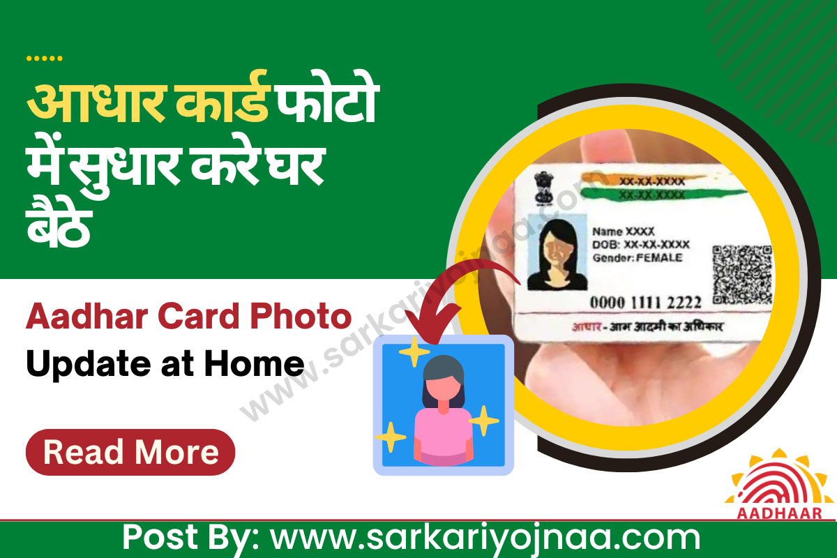 aadhar card photo update kaise kare