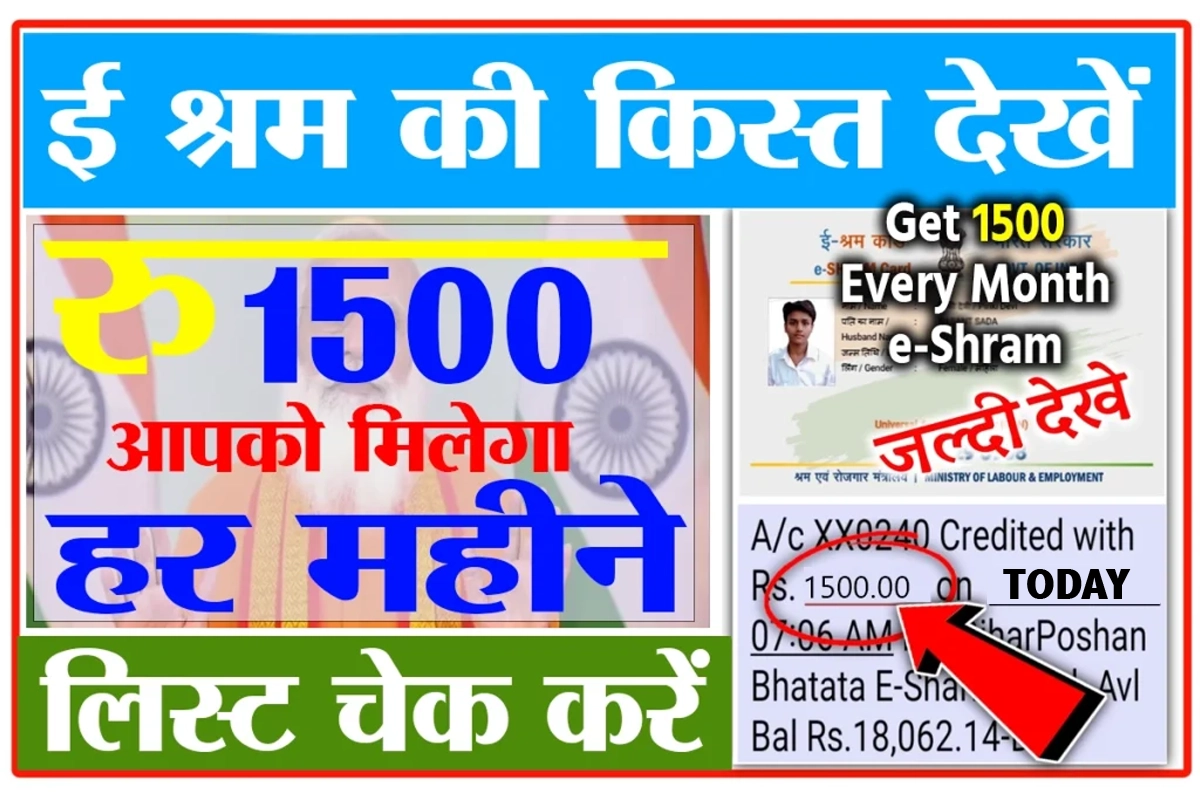 e shram 1500 kist