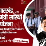 jharkhand mukhyamantri sarathi yojana 2022