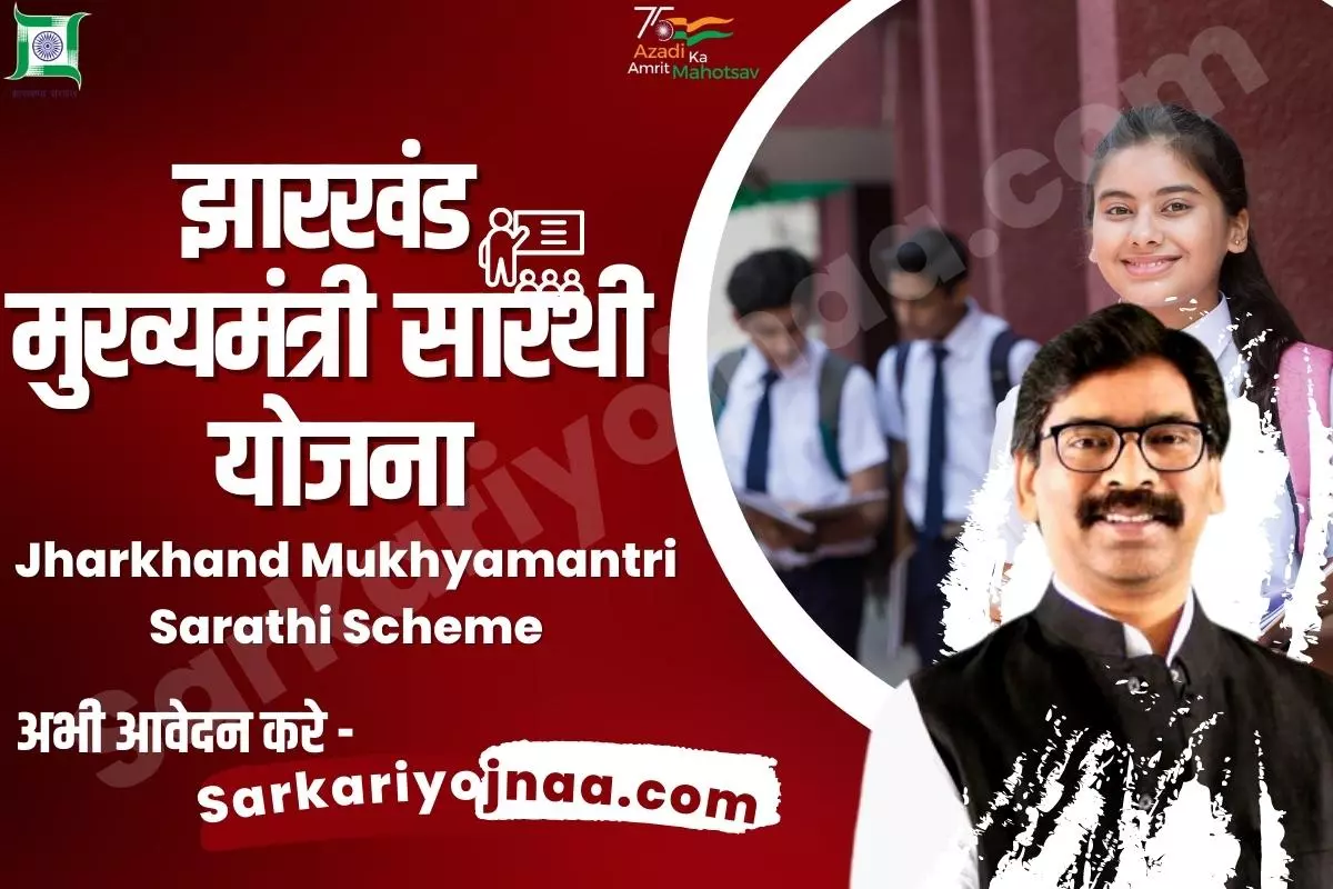 jharkhand mukhyamantri sarathi yojana 2022