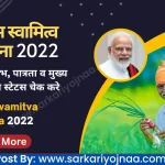 pm swamitva yojana 2022