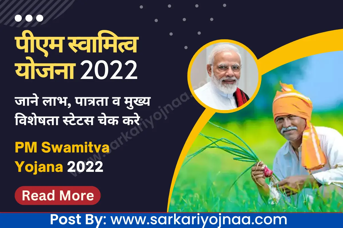 PM swamitva yojana 2022 | प्रधानमंत्री स्वामित्व योजना