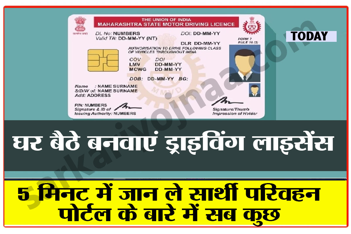 Sarthi Parivahan Sewa Apply Online Driving Licence State Wise?