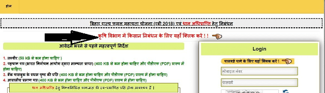 ,बिहार फसल सहायता योजना, बिहार राज्य फसल सहायता योजना ,Bihar Rajya Fasal Sahayata ,Bihar Rajya Fasal Sahayata Yojana 2022 ,fasal bima yojana 2022 ,fasal bima yojana bihar ,फसल बीमा योजना बिहार ,फसल बीमा योजना बिहार ऑनलाइन रजिस्ट्रेशन ,Bihar Fasal Sahayata Scheme ,bihar fasal sahayata scheme 2022