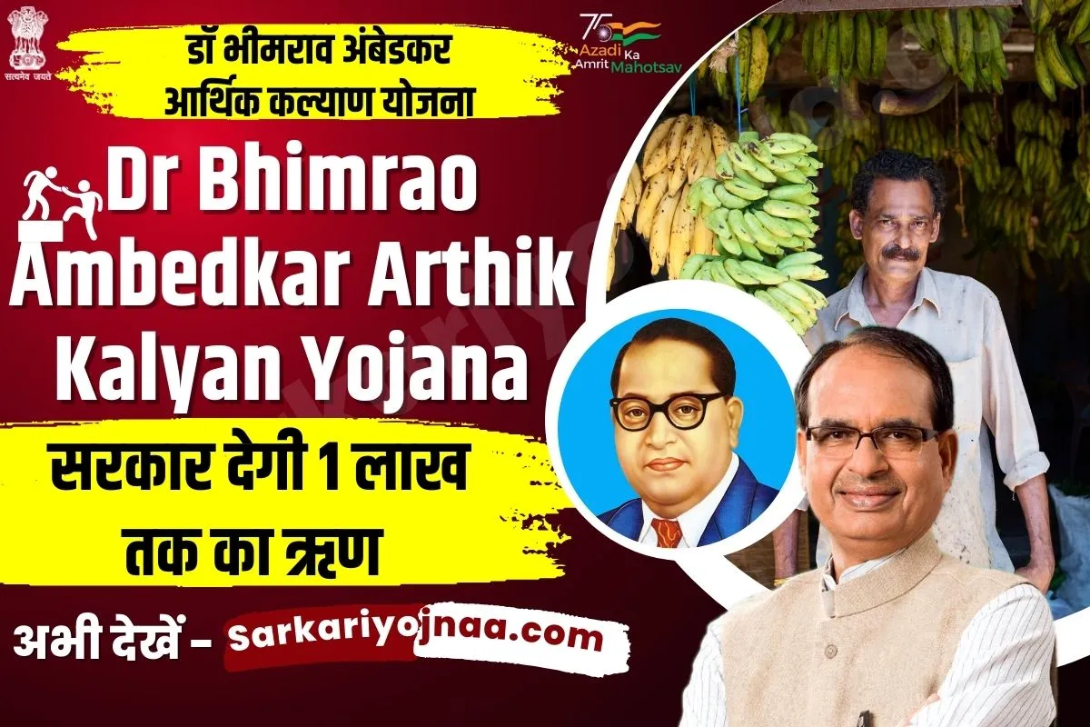 Bhimrao Ambedkar Arthik Kalyan Yojana 2022