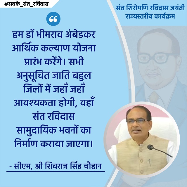 Dr Bhimrao Ambedkar Arthik Kalyan Yojana 2022