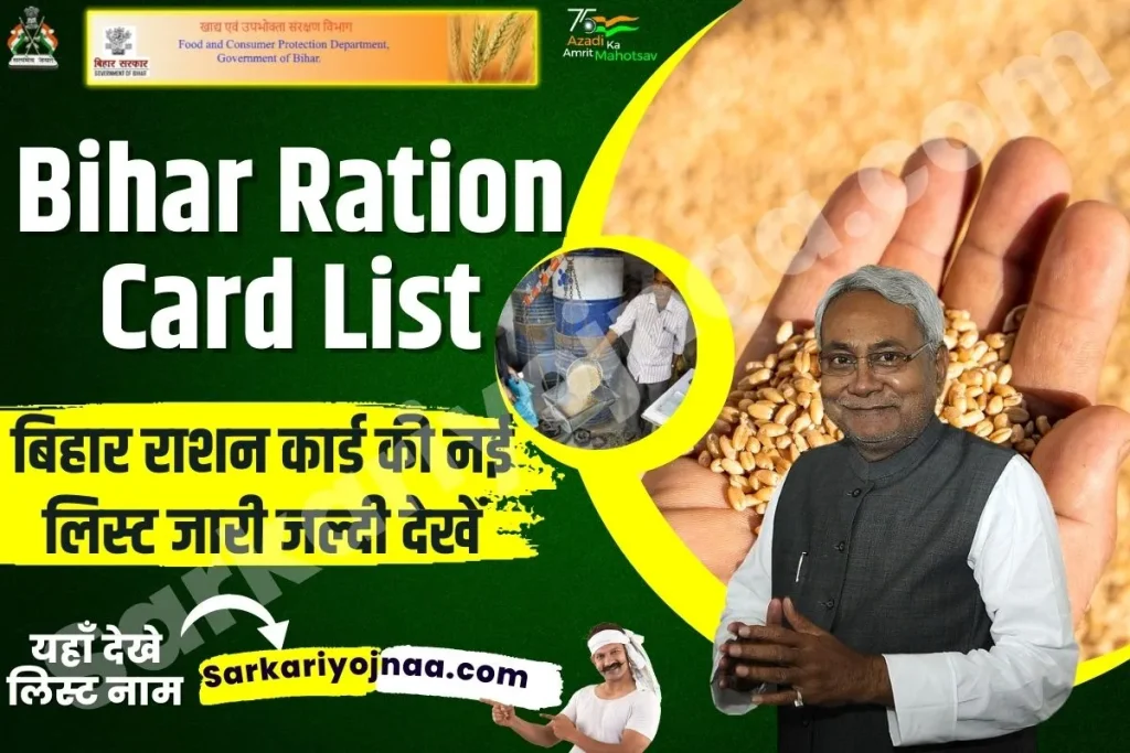 ,Bihar Ration Card 2022 ,bihar ration card list 2022 check online ,Ration card bihar ,ration card bihar online check ,bihar new ration card list 2022 pdf download ,Bihar ration card list ,बिहार राशन कार्ड सूची  ,राशन कार्ड नाम लिस्ट बिहार 2022 ,बिहार राशन कार्ड 2022 ,बिहार राशन कार्ड 2022 लिस्ट