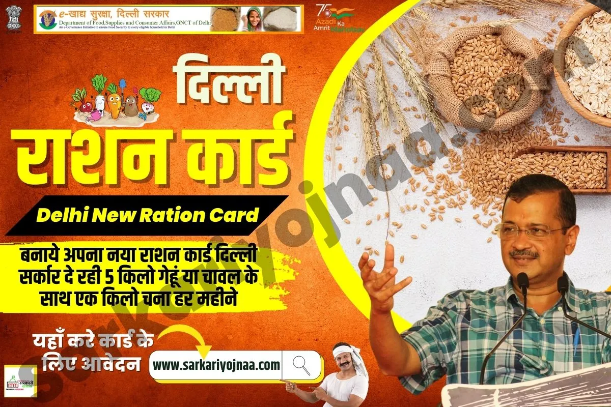 Delhi Ration Card 2022