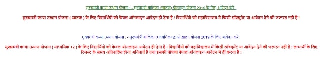 Mukhyamantri Kanya Utthan Yojana