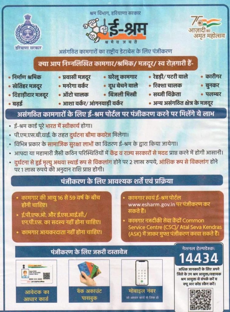 E Shram Card Registration,ई श्रम कार्ड 2023