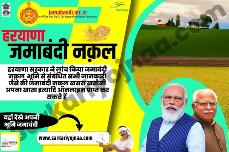 Haryana Jamabandi Nakal अपना खाता ऑनलाइन @ jamabandi.nic.in
