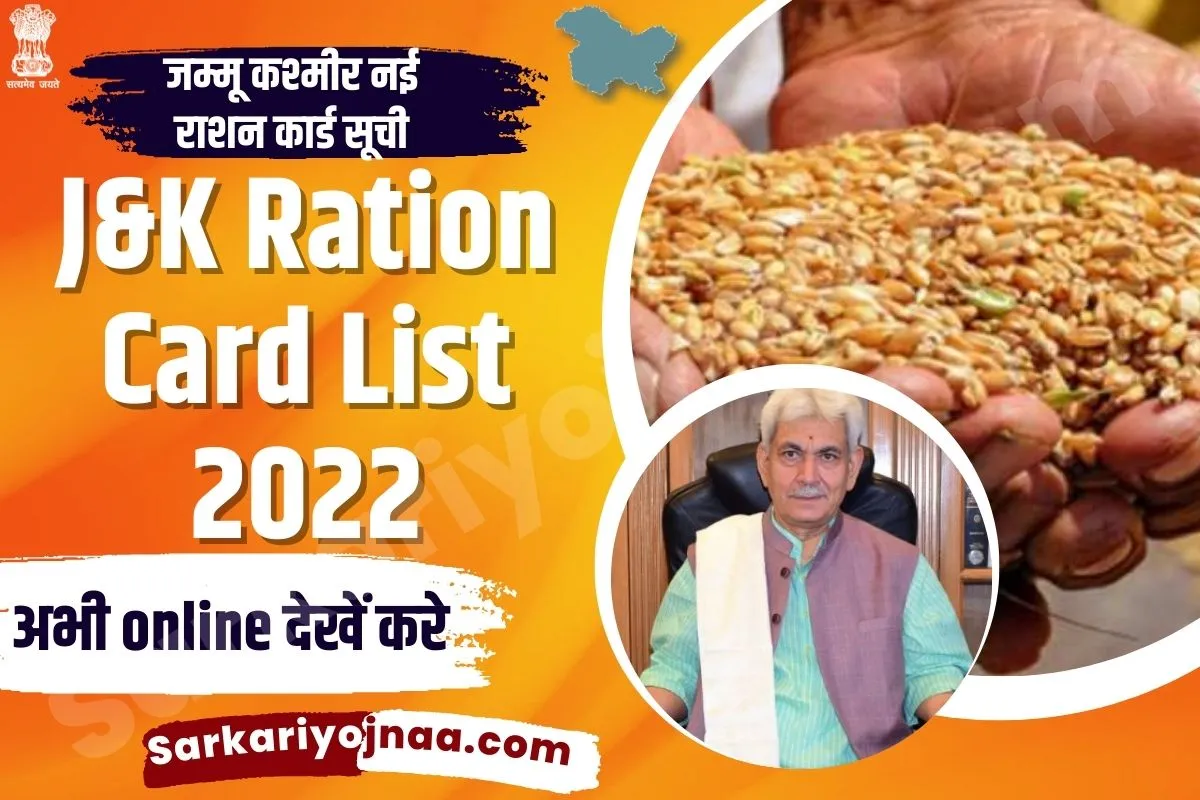 J&K Ration Card List 2022