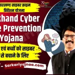 Jharkhand Cyber Crime Prevention Yojana 2022