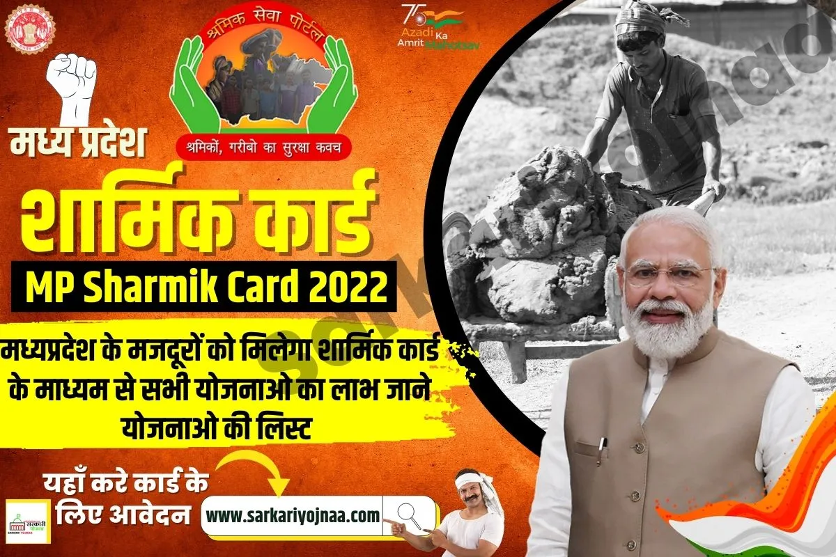 MP Shramik Card 2022