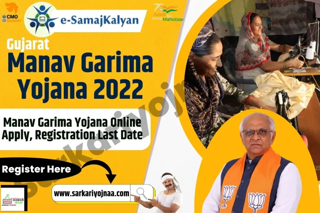 ,Gujarat Manav Garima Yojana ,manav garima yojana selection list ,Gujarat Manav Garima Yojana ,Gujarat Manav Garima 2022 ,manav garima yojana application status ,Manav Garima Yojana Scheme ,manav garima yojana online form 2022 ,garima yojana online registration ,manav garima yojana 2022 last date ,Manav Garima Application Form