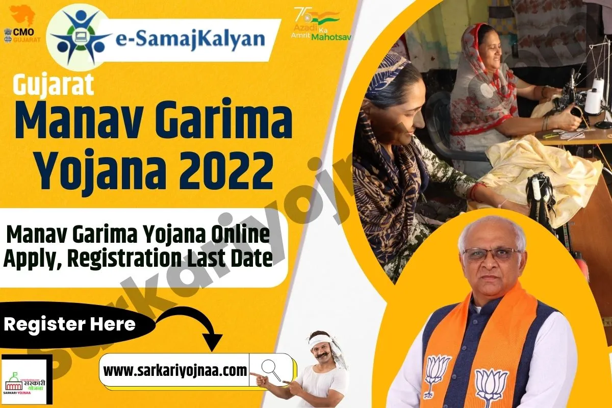 Manav Garima Yojana 2022