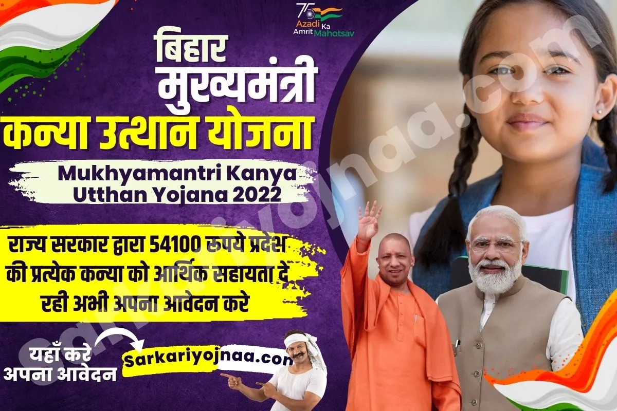 Mukhyamantri Kanya Utthan Yojana 2022