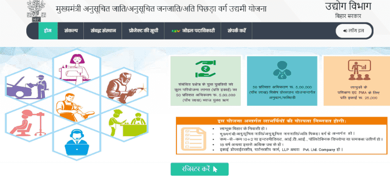 ,Mukhyamantri Udyami Yojana 2022 ,bihar mukhyamantri udyami Yojana ,udyami bihar gov in registration ,mukhyamantri udyami yojana last date 2022 ,CM Udyami Yojana Bihar ,cm udyami yojana bihar online apply ,मुख्यमंत्री एससी-एसटी उद्यमी योजना बिहार ,बिहार मुख्यमंत्री उद्यमी योजना ,मुख्यमंत्री महिला उद्यमी योजना बिहार 2022 ,मुख्यमंत्री उद्यमी योजना 2022