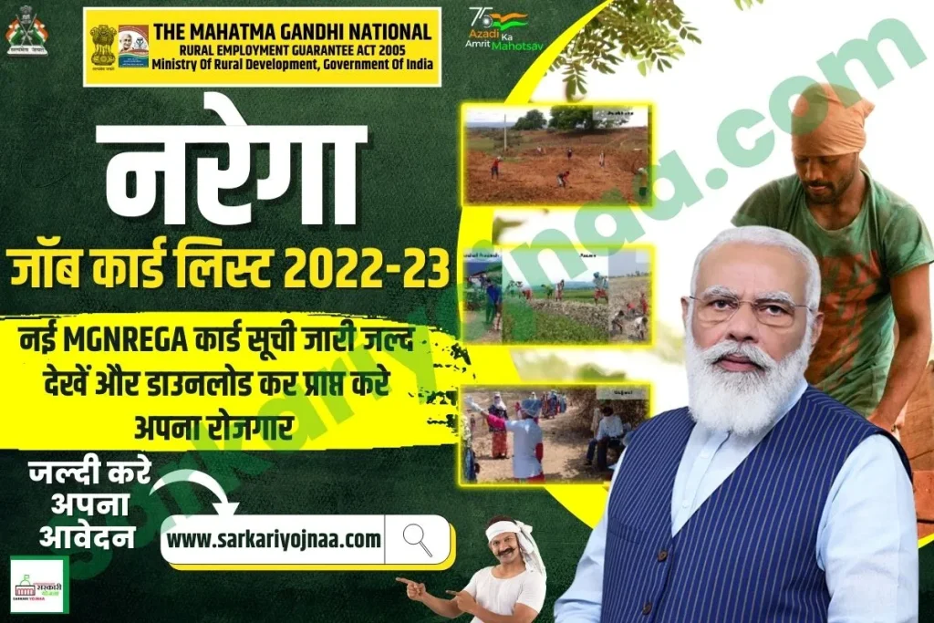 ,Nrega Job Card ,Nrega Job Card 2022 ,mgnrega job card 2022-23 ,job card online registration 2022 ,nrega job card list ,job card registration 2022 ,nrega.nic.in 2022-23 ,नरेगा जॉब कार्ड ,नरेगा जॉब कार्ड लिस्ट 2022 23 ,नरेगा कार्ड 2022 डाउनलोड ,जॉब कार्ड न्यू लिस्ट ,Nrega Job Card ,Nrega Job Card 2022 ,mgnrega job card 2022-23 ,job card online registration 2022 ,nrega job card list ,job card registration 2022 ,nrega.nic.in 2022-23 ,नरेगा जॉब कार्ड ,नरेगा जॉब कार्ड लिस्ट 2022 23 ,नरेगा कार्ड 2022 डाउनलोड ,जॉब कार्ड न्यू लिस्ट