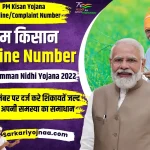 PM Kisan Helpline Number