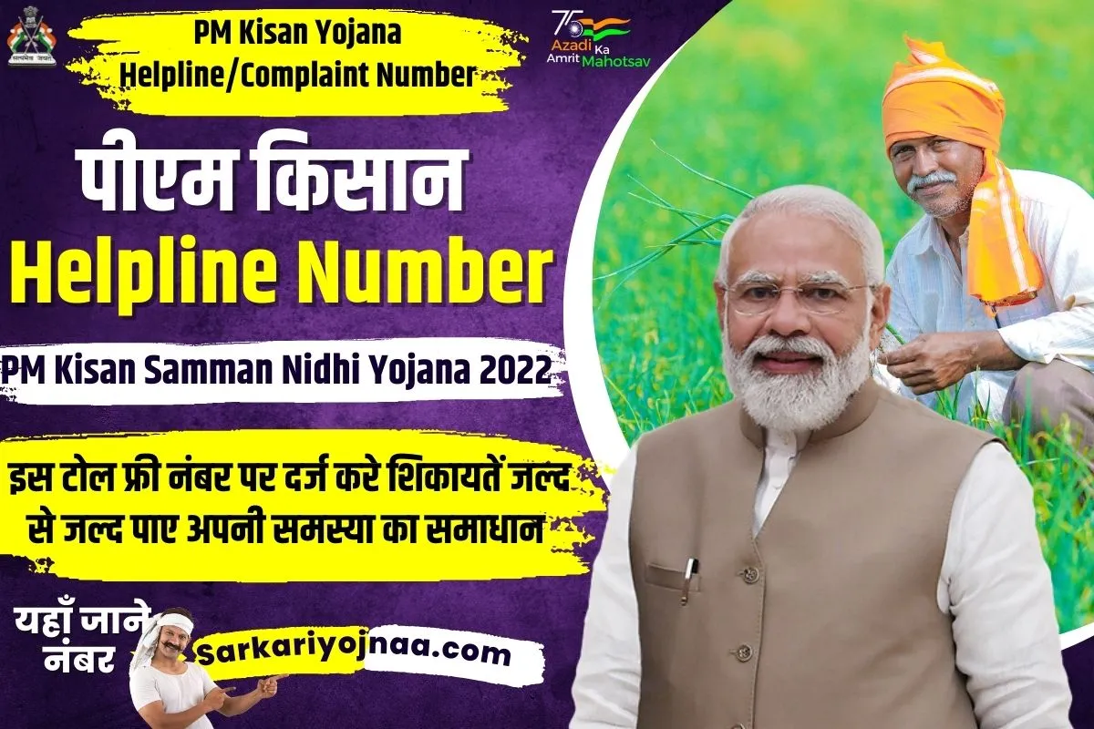 PM Kisan Helpline Number