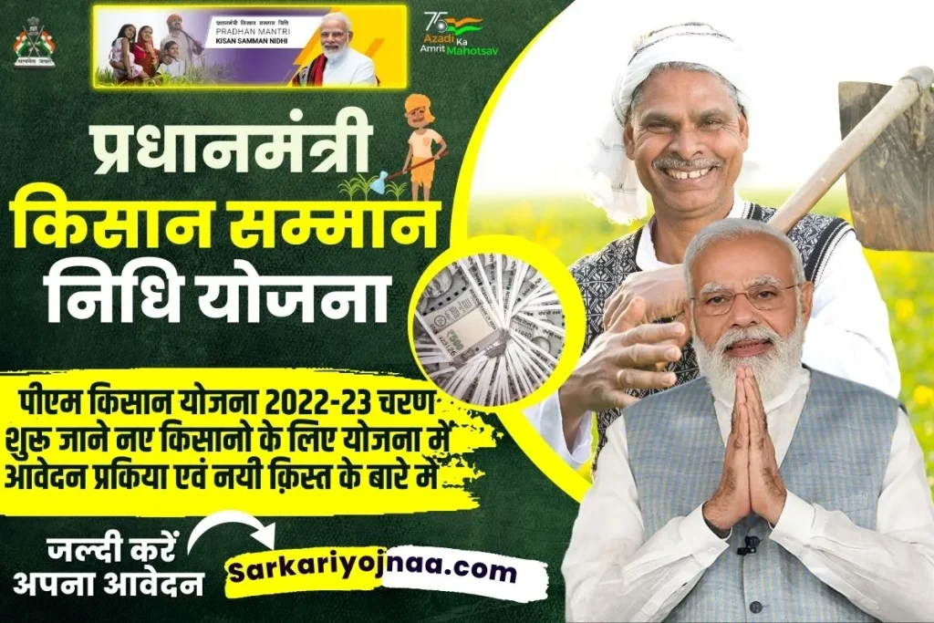 ,pm kisan yojana new farmer registration ,kisan samman nidhi 2022 ,pm kisan.gov.in registration 2022 ,pm kisan yojana ,pm kisan yojana 2022 check online ,किसान सम्मान निधि योजना ,किसान सम्मान निधि योजना नई लिस्ट ,किसान सम्मान योजना रजिस्ट्रेशन ,प्रधानमंत्री किसान सम्मान निधि योजना लिस्ट