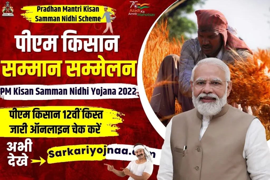 ,pm kisan next installment ,PM Kisan Samman Sammelan ,PM Kisan 12th Installment ,pm kisan 12th installment date and time 2022 ,Kisan Samman Nidhi Yojana ,PM Kisan Samman Nidhi Yojana e KYC ,Kisan Samman Sammelan 2022 ,pm kisan samman nidhi yojana 2022 registration ,पीएम किसान सम्मान सम्मेलन ,पीएम किसान सम्मान निधि योजना