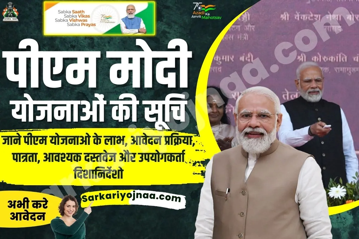 PM Modi Yojana 2023 : प्रधानमंत्री नरेंद्र मोदी योजना/ सरकारी योजना सूची?