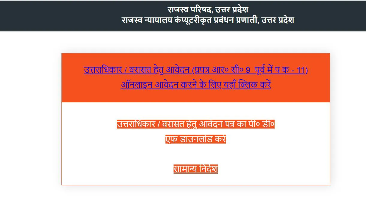 ,RCCMS UP Portal ,vaad up nic in login ,RCCMS UP Portal 2022 ,vaad up nic in cause list ,vaad up nic in login ,vaad up nic varasat ,vaad up nic in status check ,vaad up nic in cause list ,RCCMS UP Portal registration ,vaad.UP.nic ,vaad.up.nic varasat online ,राजस्व न्यायालय कंप्यूटरीकृत प्रणाली ,राजस्व न्यायालय उत्तर प्रदेश