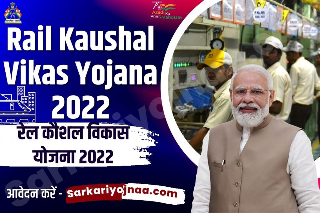 Rail kaushal vikash Yojana