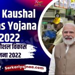 Rail kaushal vikash Yojana