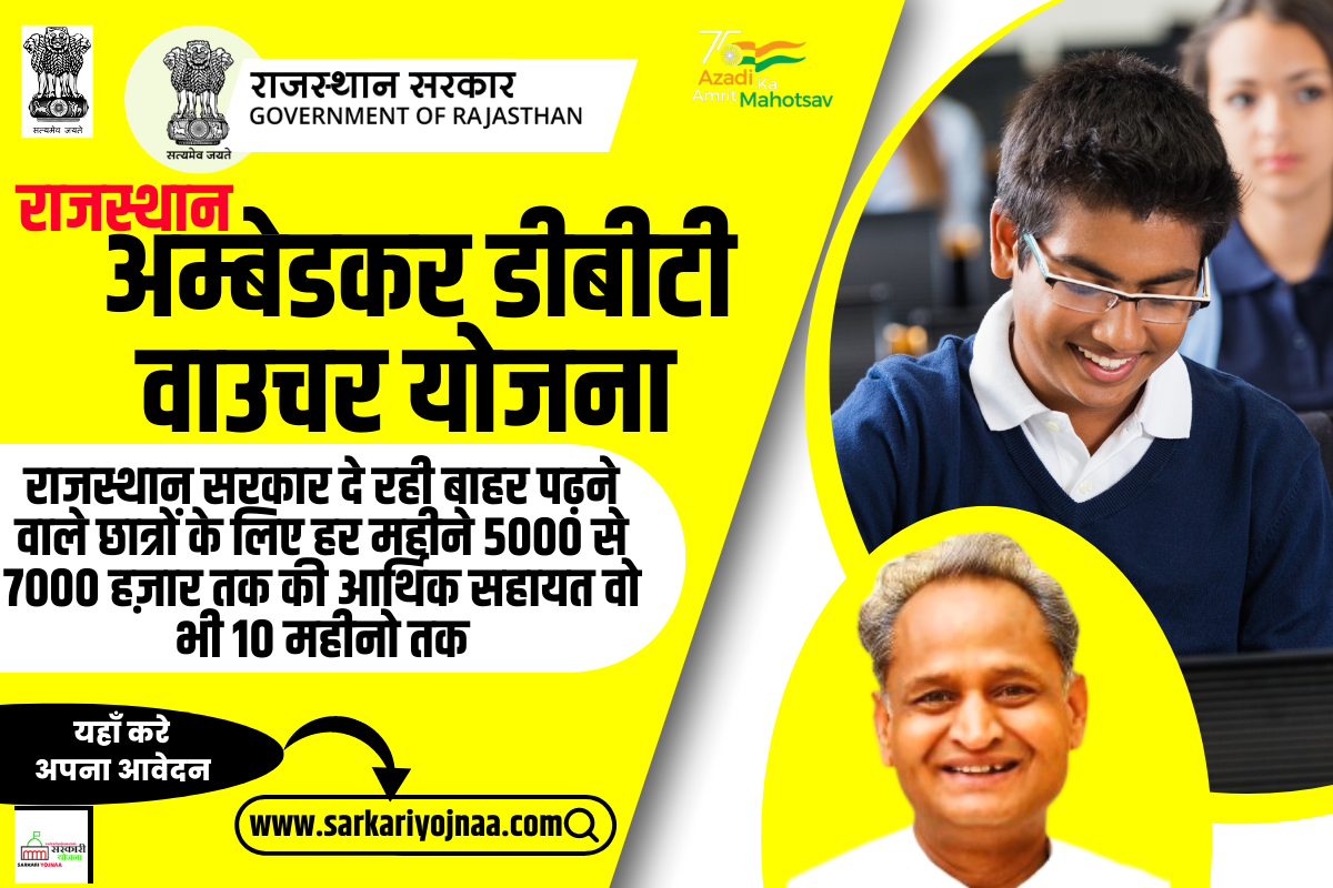 Rajasthan Ambedkar DBT Voucher Yojana