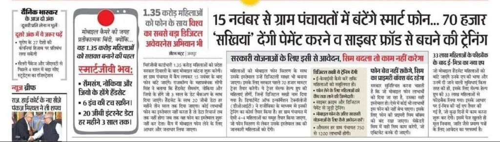 Rajasthan Free Mobile-Yojana 2022