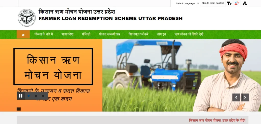 ,Up Kisan Karj rahat ,www.upkisankarjrahat.upsdc.gov.in gov in 2022 ,kisan karj rahat yojana ,up kisan karj rahat yojana online registration ,Kisan Karj Rahat List ,Up kisan karj rahat list 2022  ,किसान कर्ज राहत लिस्ट ,किसान कर्ज माफी 2022 ,किसान कर्ज राहत योजना ,यूपी किसान कर्ज राहत लिस्ट 2022