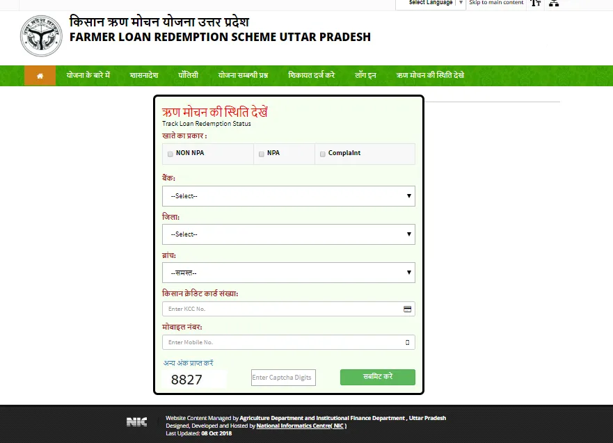 ,Up Kisan Karj rahat ,www.upkisankarjrahat.upsdc.gov.in gov in 2022 ,kisan karj rahat yojana ,up kisan karj rahat yojana online registration ,Kisan Karj Rahat List ,Up kisan karj rahat list 2022  ,किसान कर्ज राहत लिस्ट ,किसान कर्ज माफी 2022 ,किसान कर्ज राहत योजना ,यूपी किसान कर्ज राहत लिस्ट 2022