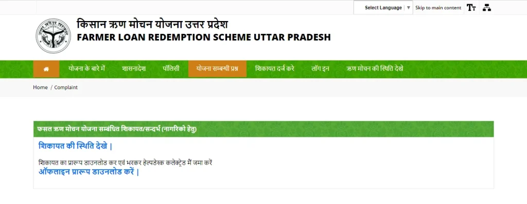 ,Up Kisan Karj rahat ,www.upkisankarjrahat.upsdc.gov.in gov in 2022 ,kisan karj rahat yojana ,up kisan karj rahat yojana online registration ,Kisan Karj Rahat List ,Up kisan karj rahat list 2022  ,किसान कर्ज राहत लिस्ट ,किसान कर्ज माफी 2022 ,किसान कर्ज राहत योजना ,यूपी किसान कर्ज राहत लिस्ट 2022