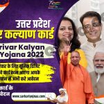 UP Parivar Kalyan Card Yojana 2022