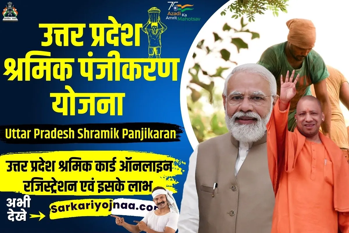 Uttar Pradesh Shramik Panjikaran