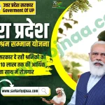Vishwakarma Shram Samman Yojana 2022