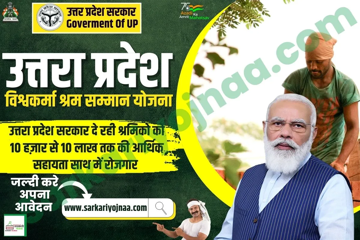 Vishwakarma Shram Samman Yojana 2022