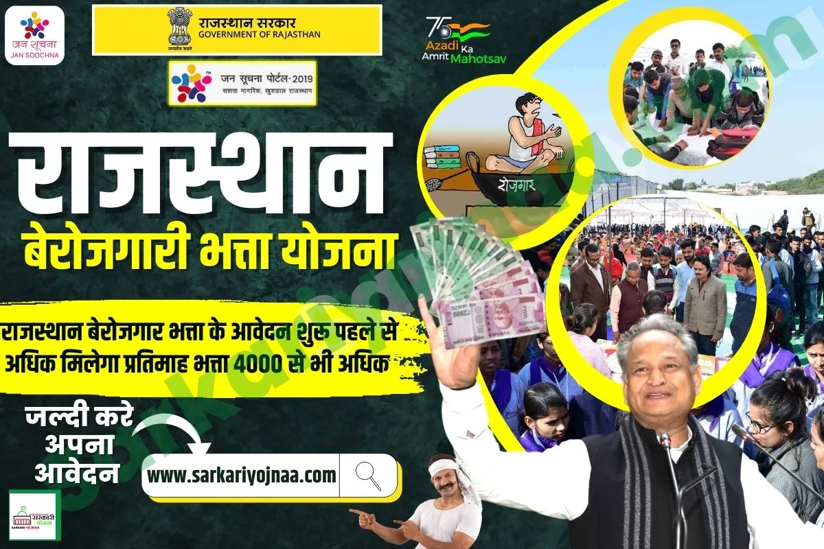 berojgari Bhatta Yojana Rajasthan 2022