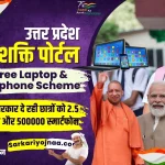 up digi shakti portal registration 2023, डीजी शक्ति पोर्टल योजना