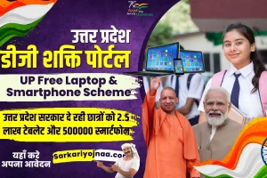 Digi Shakti Portal 2025 Registration Free Tablet @ digishakti.up.gov.in