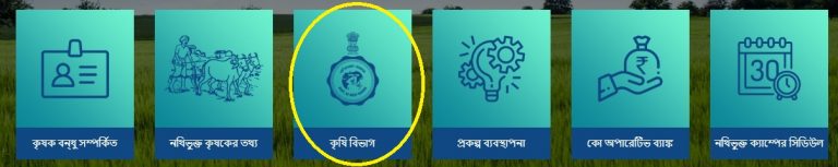 ,west bengal krishak bandhu online apply ,West Bengal Krishak Bandhu  ,Krishak Bandhu Scheme  ,krishak bandhu scheme eligibility ,krishak bandhu scheme form pdf ,Krishak Bandhu Online Registration ,WB Krishak Bandhu Plan ,Krishak Bandhu Beneficiary Status ,Krishak Bandhu Beneficiary Status 2022 ,krishak bandhu status check