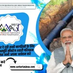 Amrut Yojana 2023