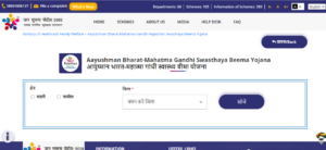 Ayushman Bharat Mahatma Gandhi Swasthya Bima Yojana 2023, आयुष्मान भारत महात्मा गांधी स्वास्थ्य बीमा योजना