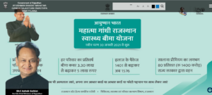Ayushman Bharat Mahatma Gandhi Swasthya Bima Yojana 2023, आयुष्मान भारत महात्मा गांधी स्वास्थ्य बीमा योजना